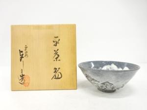 浅見与し三造　茶碗